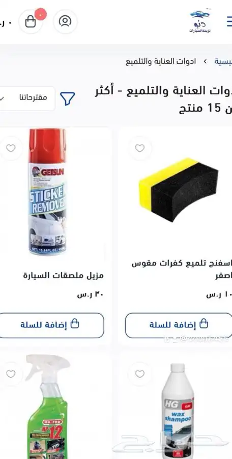 متجر دنو لزينة السيارات 2