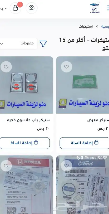 متجر دنو لزينة السيارات 5