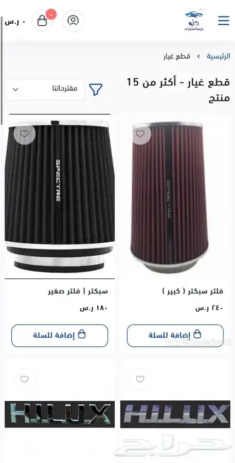 متجر دنو لزينة السيارات 3