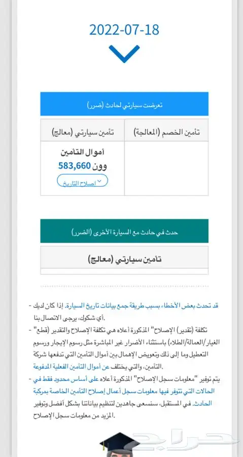 تقرير فحص عداد الممشى لجميع السيارات وارد كوريا 5
