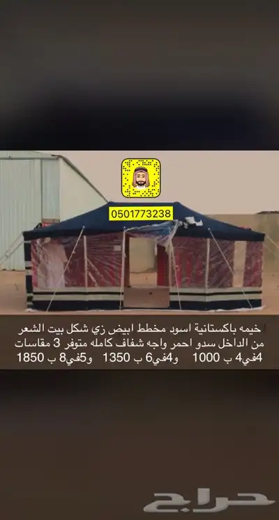 بيوت شعر تركية اسود وابيض عروضات وتخفيضات 23