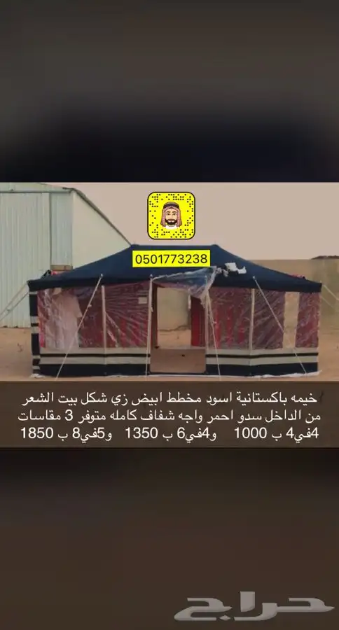 بيوت شعر تركية اسود وابيض عروضات وتخفيضات 23