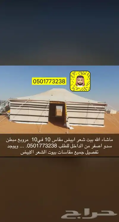 بيوت شعر تركية اسود وابيض عروضات وتخفيضات 2