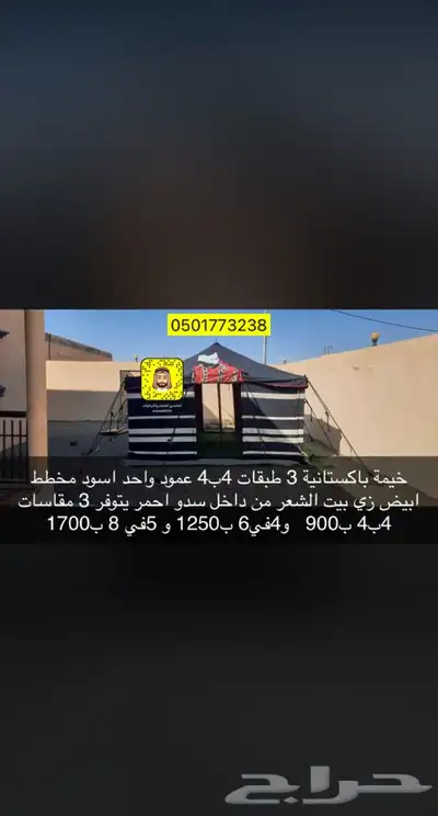 بيوت شعر تركية اسود وابيض عروضات وتخفيضات 17