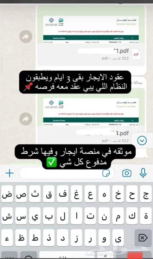 عقد اجار الكتروني حساب المواطن والضمان المطور 1