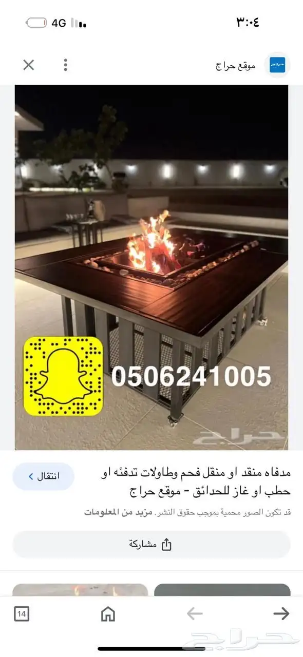 طاولات حدائق تدفئة ومنقد غاز وحطب 6