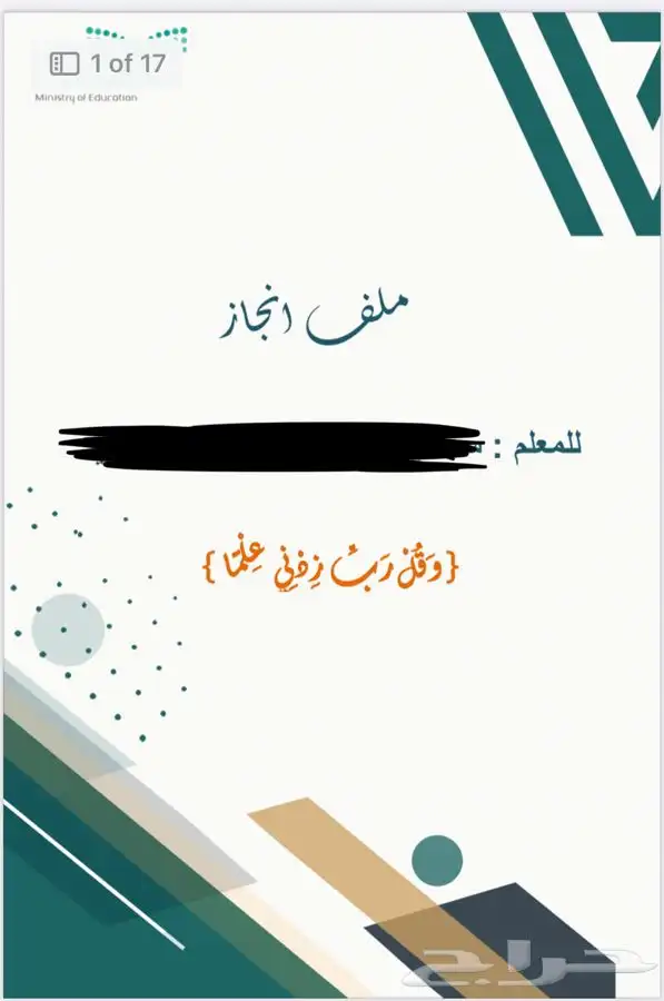 تصميم ملف انجاز للمعلم 3