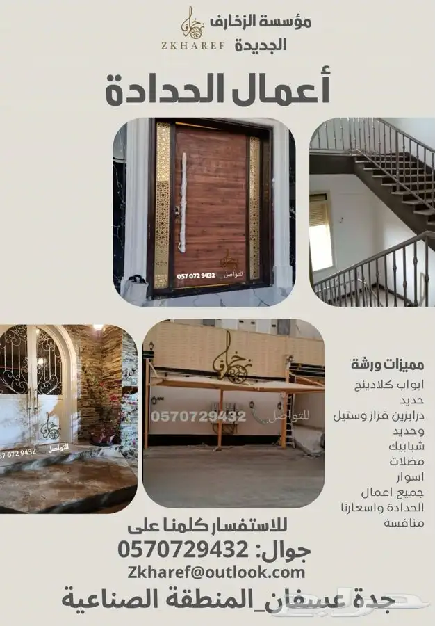 ستيل درابزين ورشة حدادة توريد وتركيب ابواب كلادينج 27