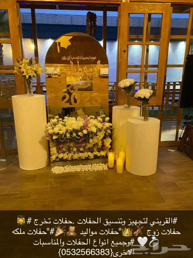 تنسيق الحفلات زوجات تخرجات عيد ميلاد وملكه وكل المناسبات 2