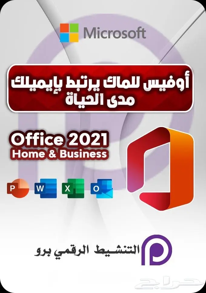 تنشيط ويندوز اوفيس أقل سعر 2024 مدى الحياة 8