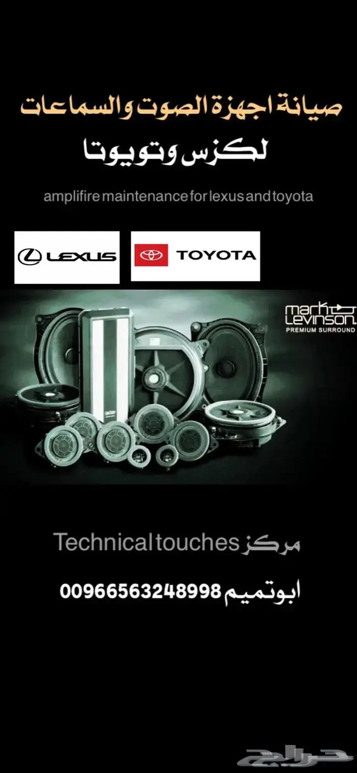 اصلاح مضخم صوت وشاشات لجميع السيارات 3