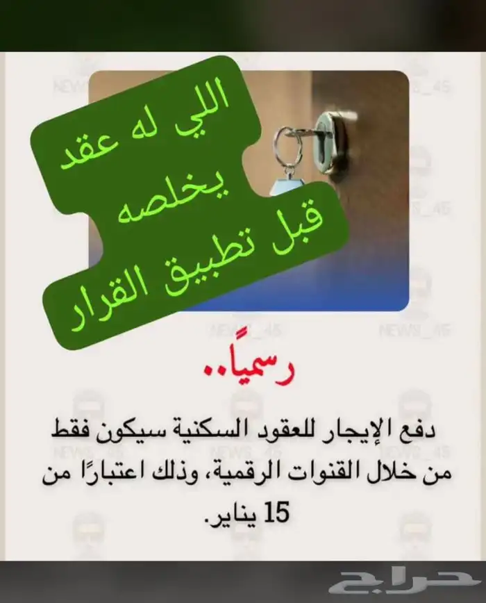 عقد اجار الكتروني حساب المواطن والضمان المطور 8