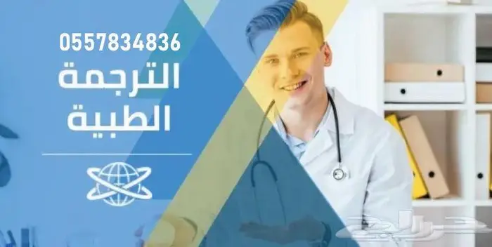 ترجمة تقرير طبي معتمد 1