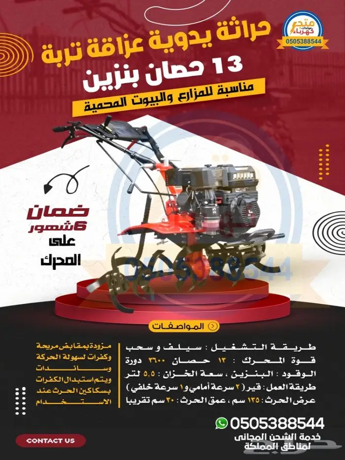حراثه يدوية عزاقة تربة بنزين 13 حصان 0