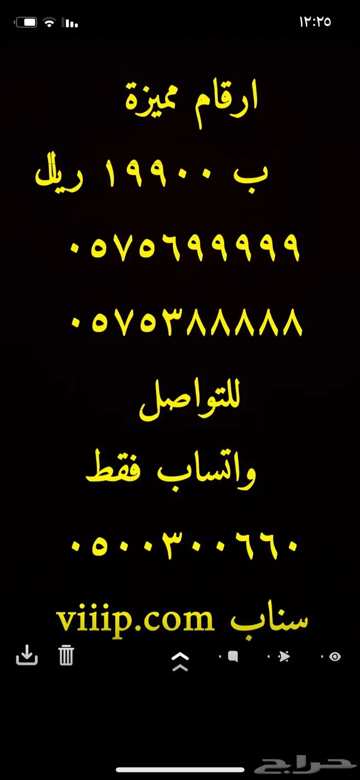 ارقام مميزة من الاتصالات 05000.000 و 053999.999 0