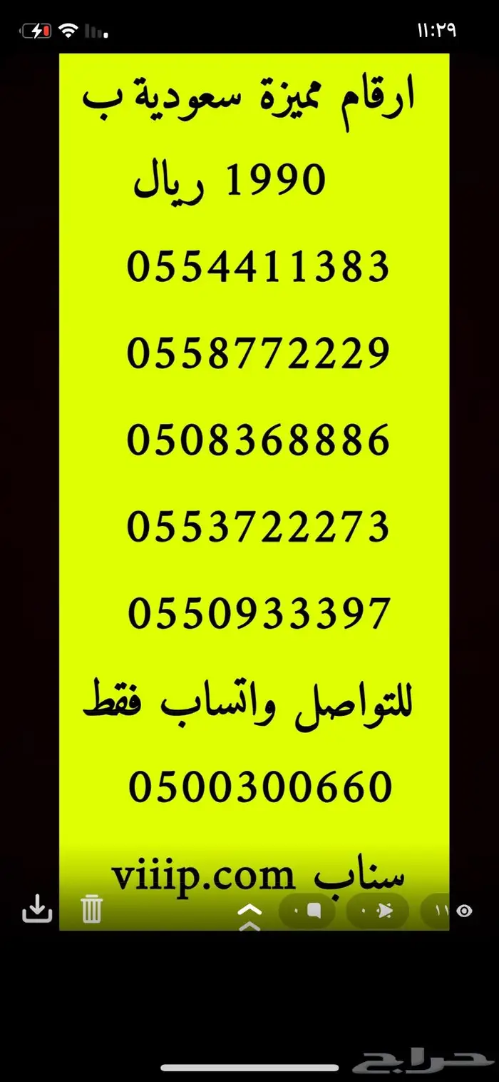 ارقام مميزة من الاتصالات 05000.000 و 053999.999 3