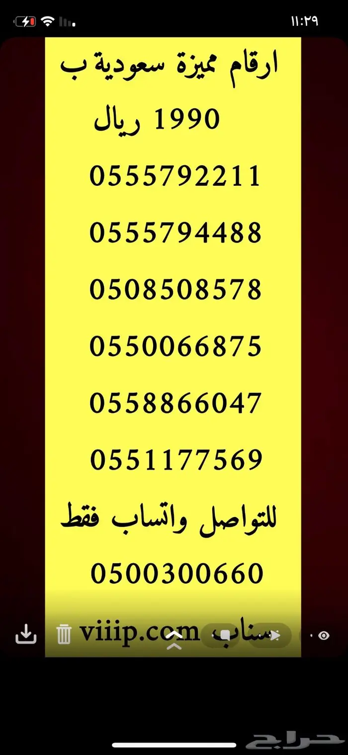 ارقام مميزة من الاتصالات 05000.000 و 053999.999 4