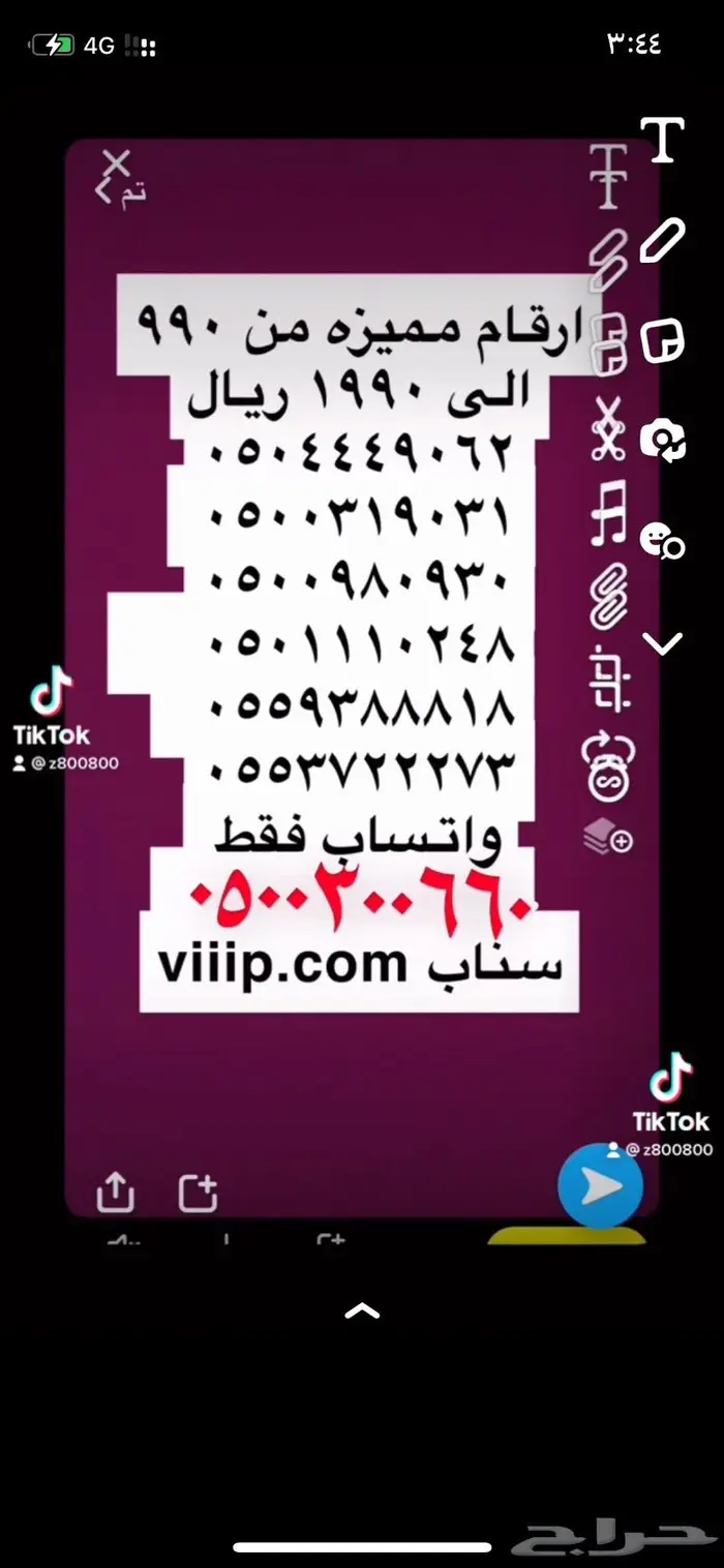 ارقام مميزة من الاتصالات 05000.000 و 053999.999 6