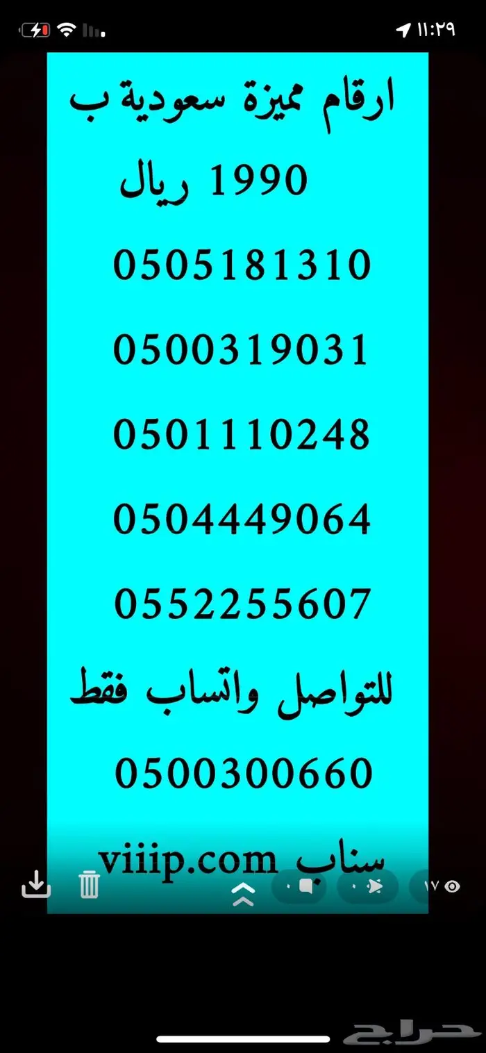 ارقام مميزة من الاتصالات 05000.000 و 053999.999 5