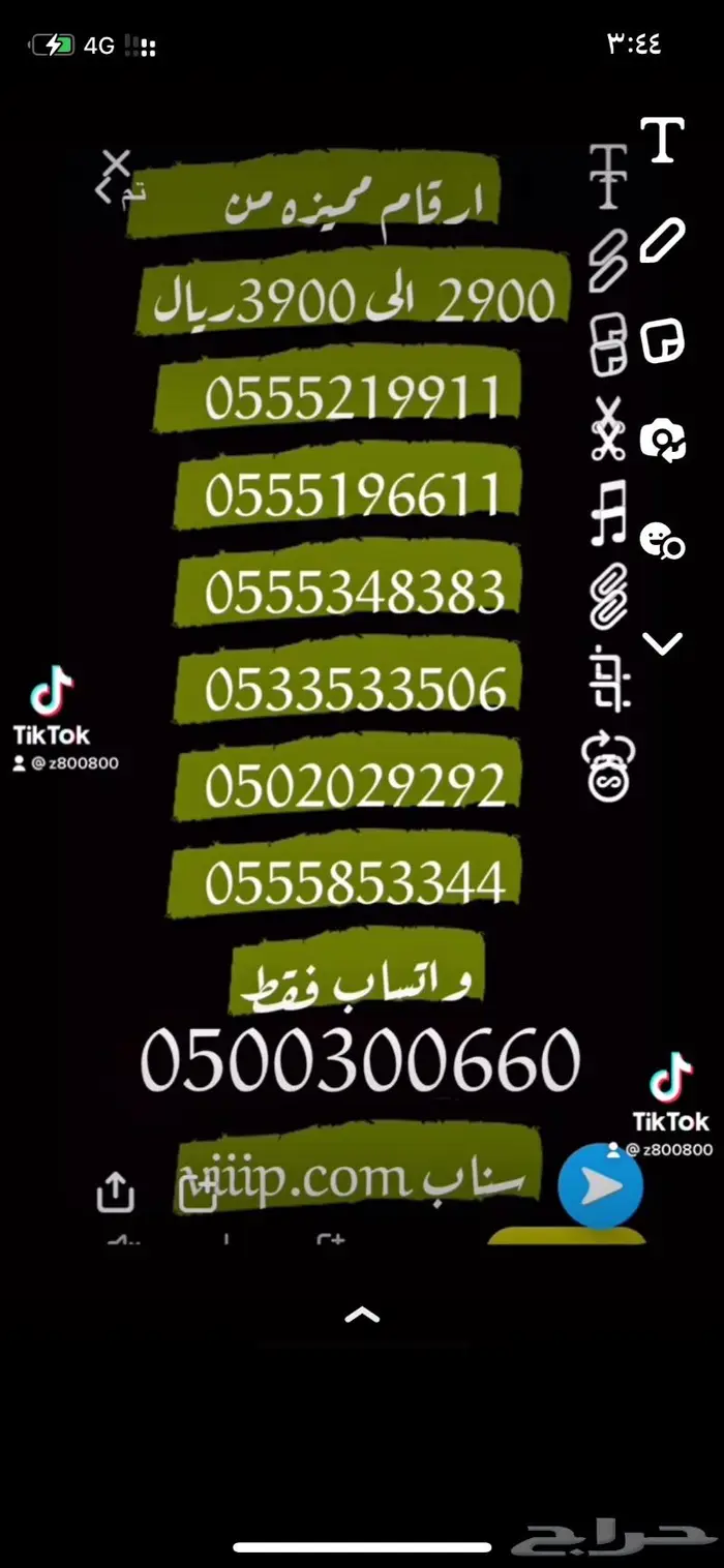ارقام مميزة من الاتصالات 05000.000 و 053999.999 7