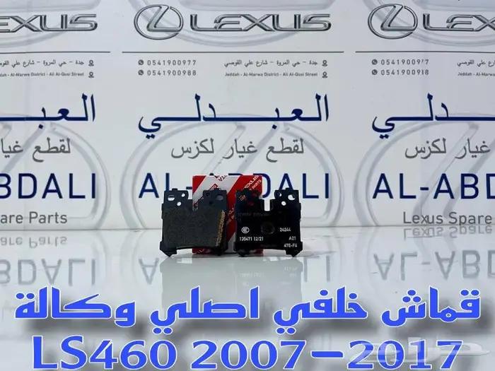 قطع لكزس - اقمشة امامي وخلفي اصلي لكزس ALL LEXUS 0