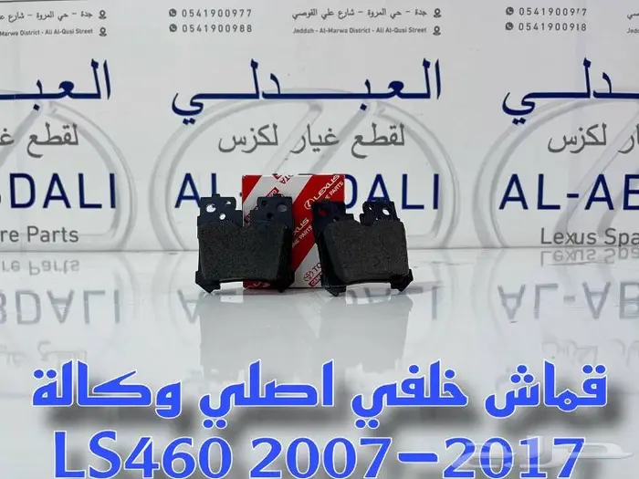 قطع لكزس - اقمشة امامي وخلفي اصلي لكزس ALL LEXUS 5