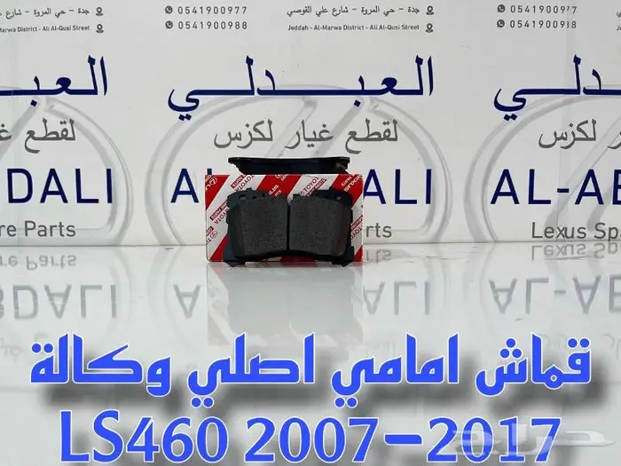قطع لكزس - اقمشة امامي وخلفي اصلي لكزس ALL LEXUS 7