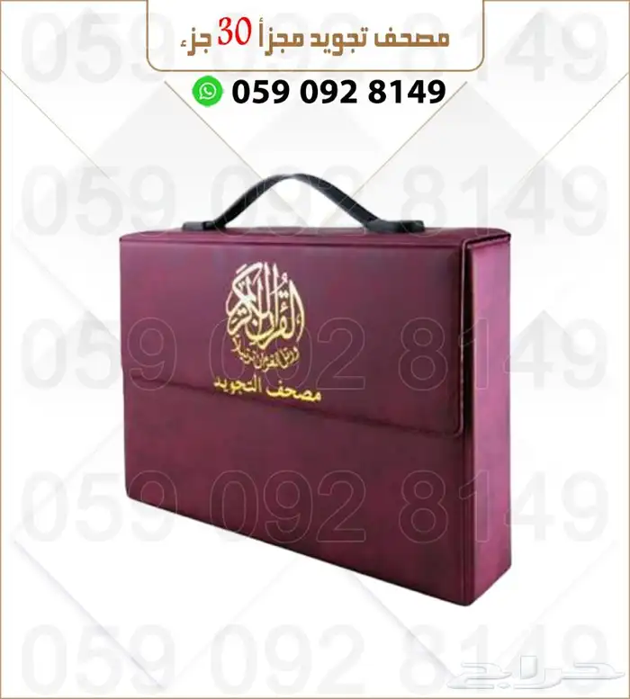مصاحف تجويد مجزأ 30 جزء 1