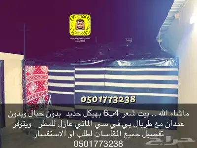 بيوت شعر تركية اسود وابيض عروضات وتخفيضات 21