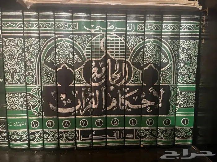 كتب جامع الاحكام القران 0