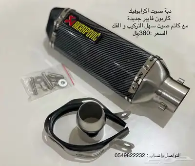 دبة صوت اكرابوفيك و انواع اخرى 0