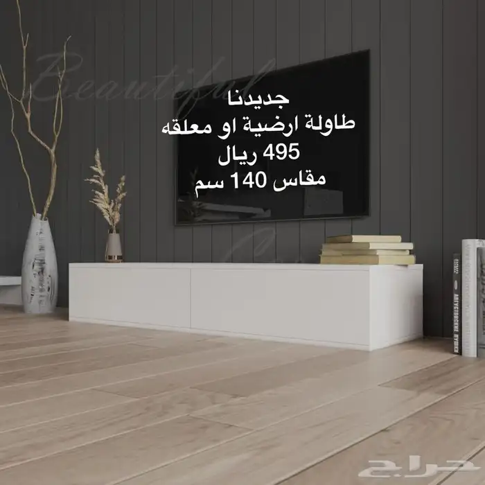طاولات تلفزيون معلقة وارضيه شحن مجانا 17