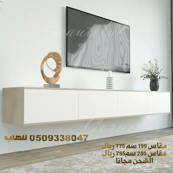 طاولات تلفزيون معلقة وارضيه شحن مجانا 36