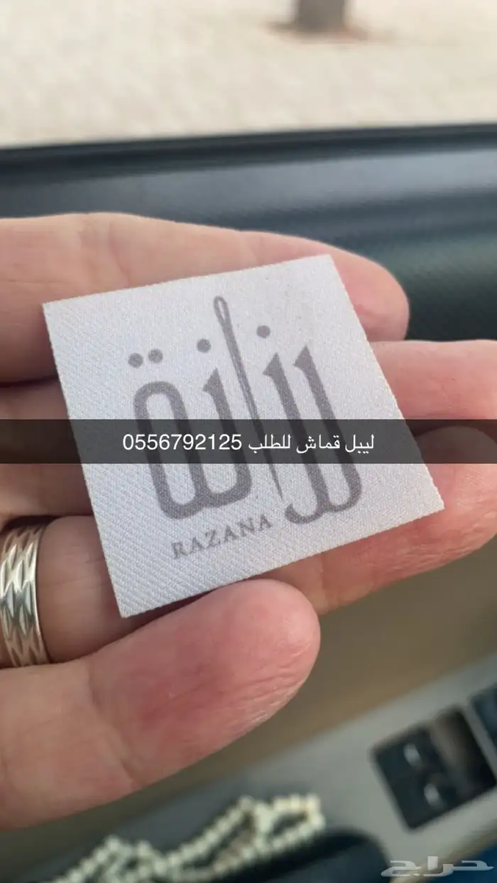 بوكسات اكياس ليبل لوقو عبايات ليبل قماش نسيج شرايط اكواب 77