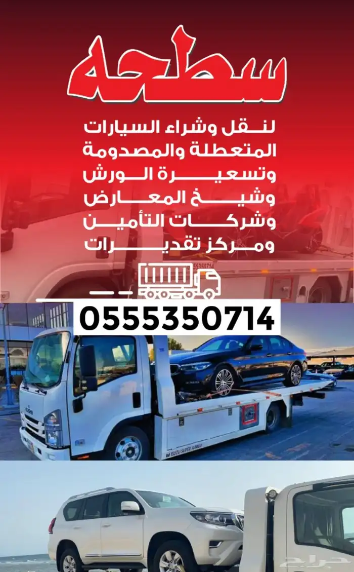 سطحه هيدروليك وعادي لنقل السيارات 2