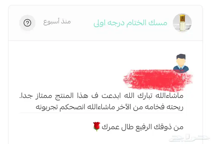 عبوه 100جرام مسك الختام 4