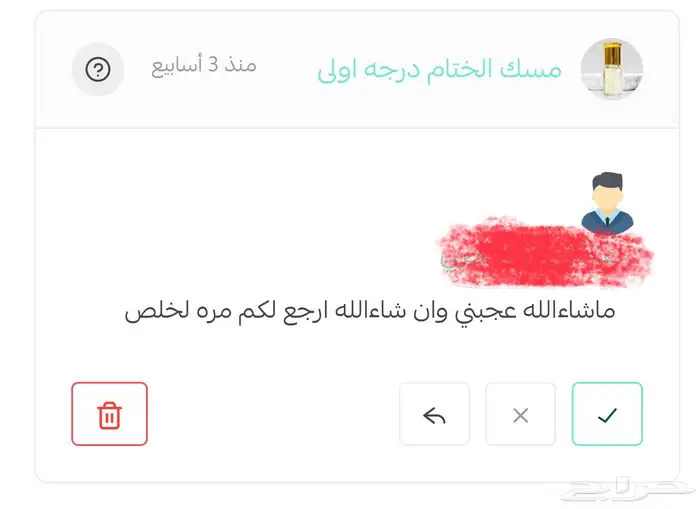 عبوه 100جرام مسك الختام 3