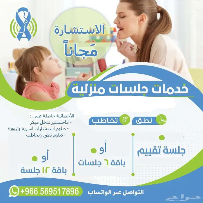 اخصائية تخاطب سعودية لجميع الاطفال الطبيعين وذوي الاعاقة 0