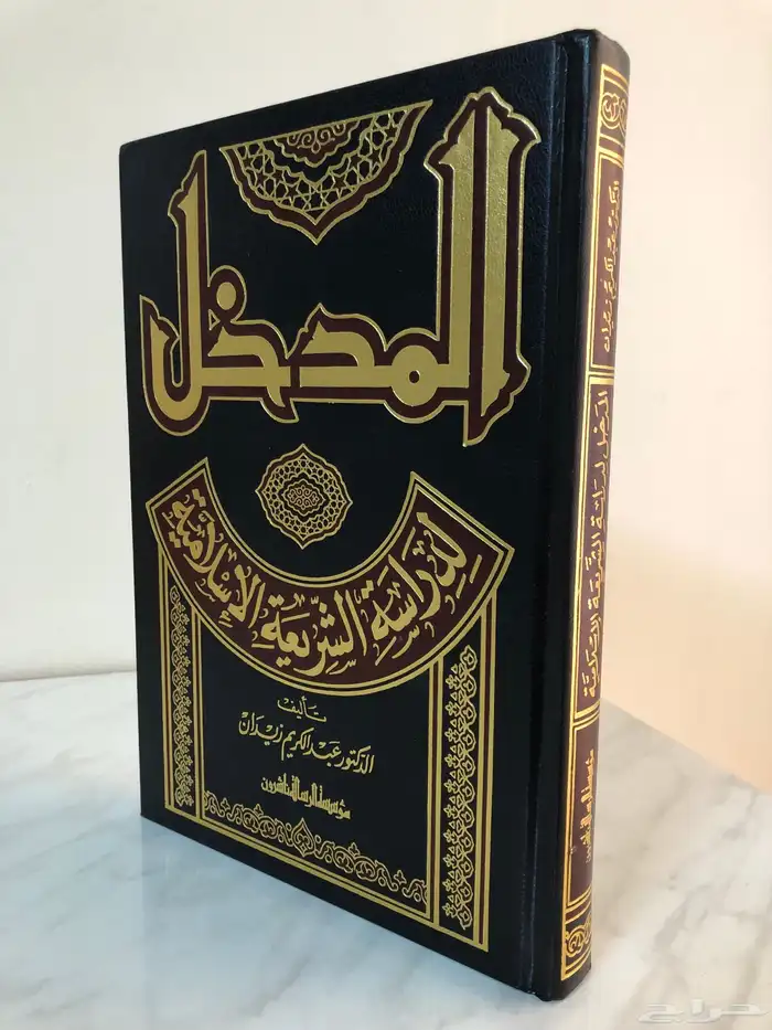 كتاب المدخل لدراسة الشريعة الاسلامية 0