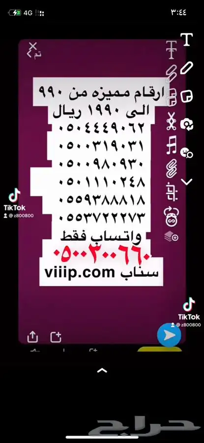 ست ستات و ست اصفار 05666.666 من الاتصالات stc 6