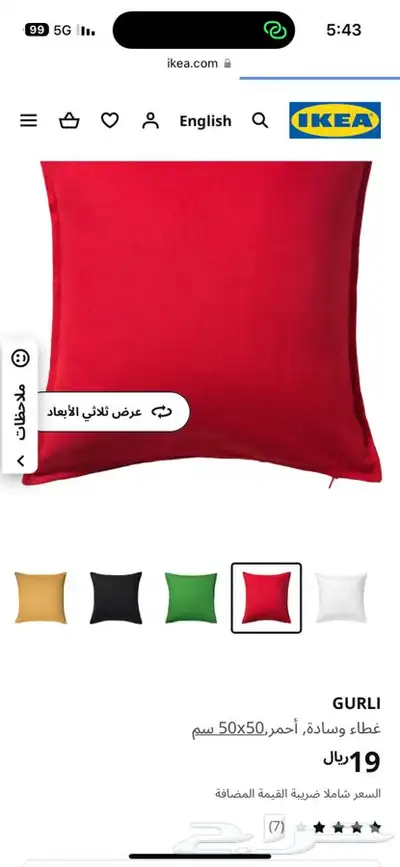 ايكيا 5