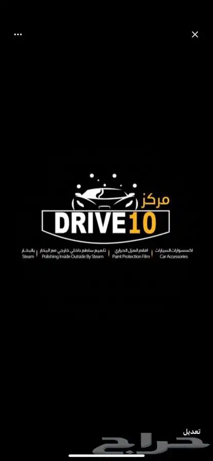 تلميع وحماية ونانو سيراميك حائل 11