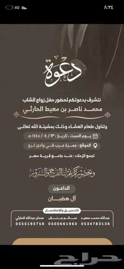 تصميم دعوات زواج 3