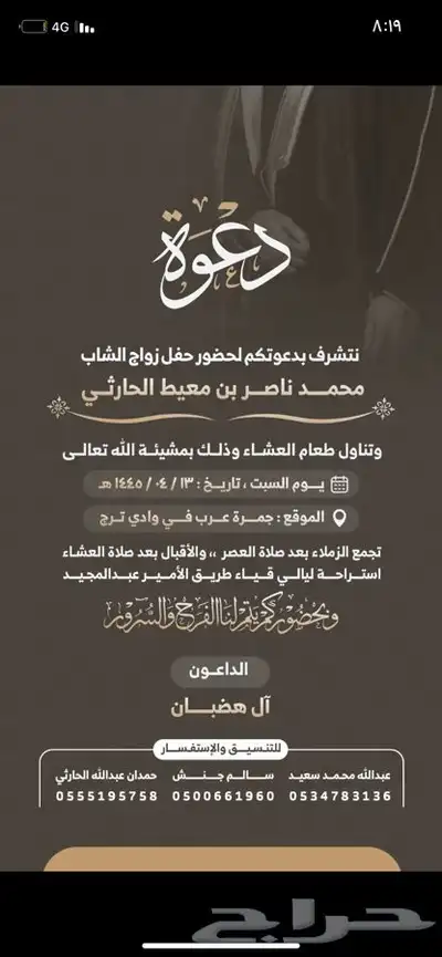 تصميم دعوات زواج 4