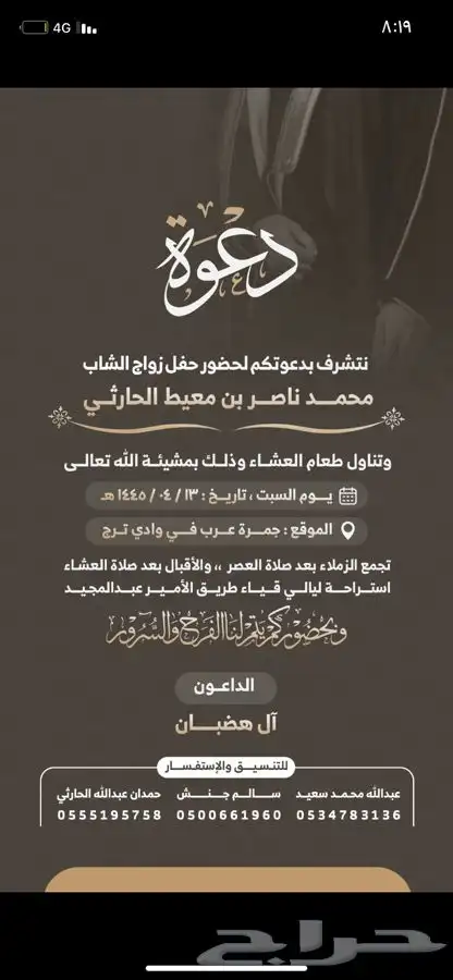 تصميم دعوات زواج 4