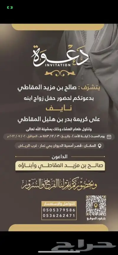 تصميم دعوات زواج 1
