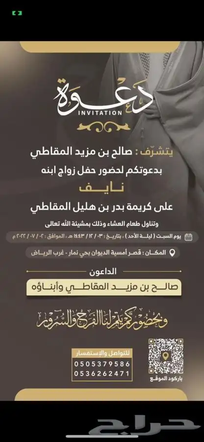 تصميم دعوات زواج 1