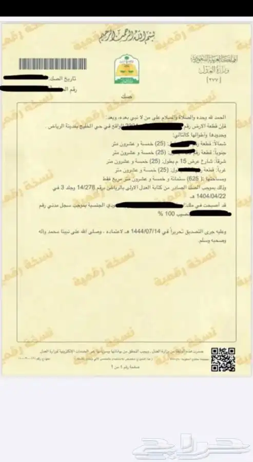 تحديث صك - تحديث صكوك - صك الكتروني - تجديد صك 9
