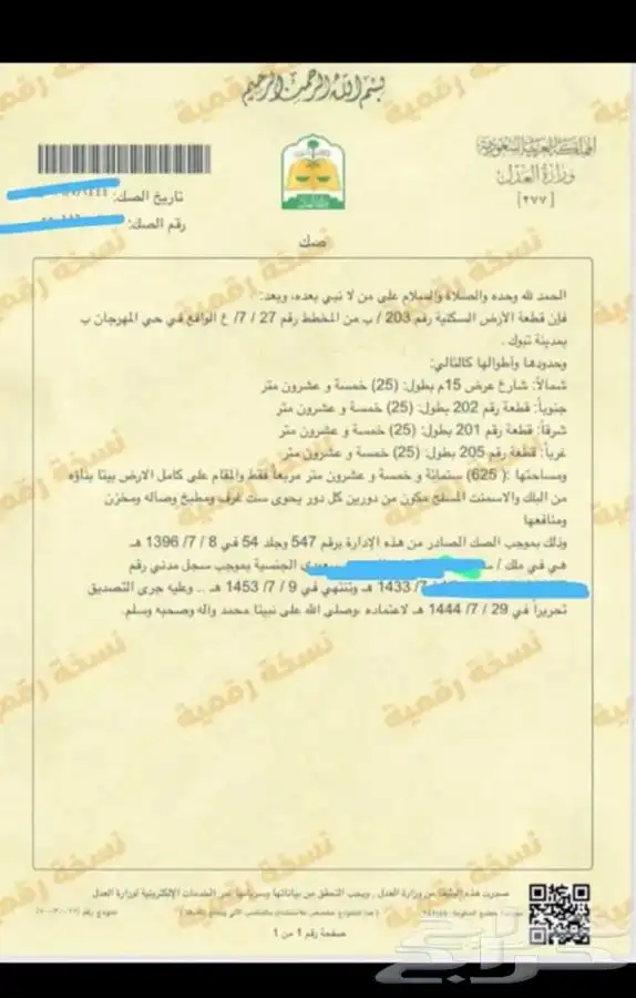 تحديث صك - تحديث صكوك - صك الكتروني - تجديد صك 8