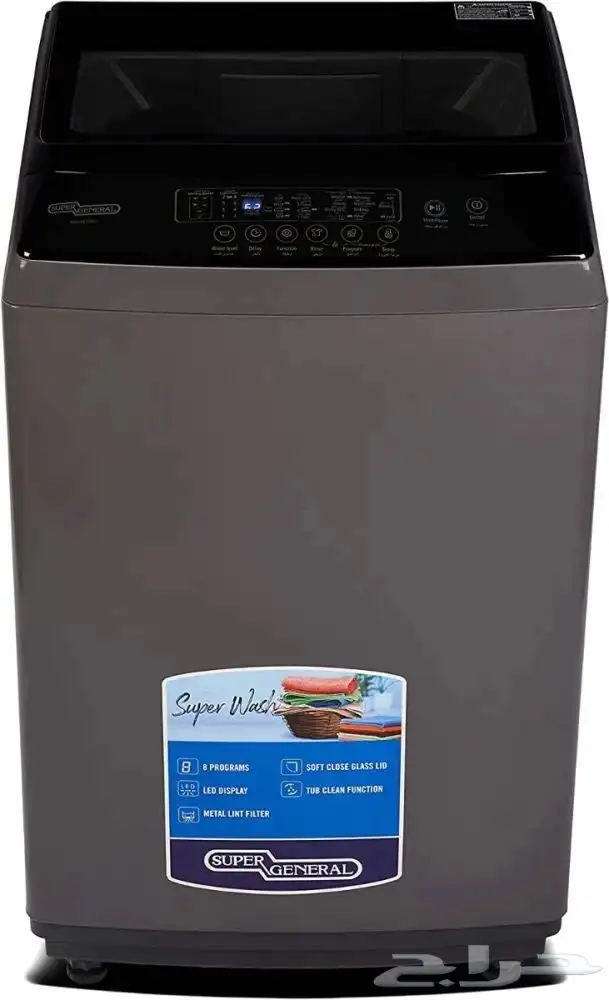 غسالة سوبر جنرال علوية - متوفر تابي وتمارا 3